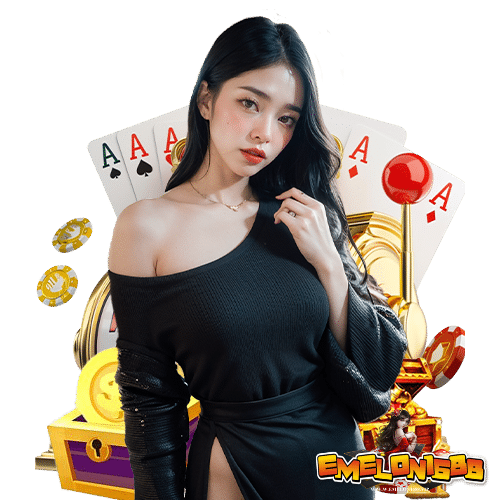 emelon1688 ไม่มีขั้นต่ำ